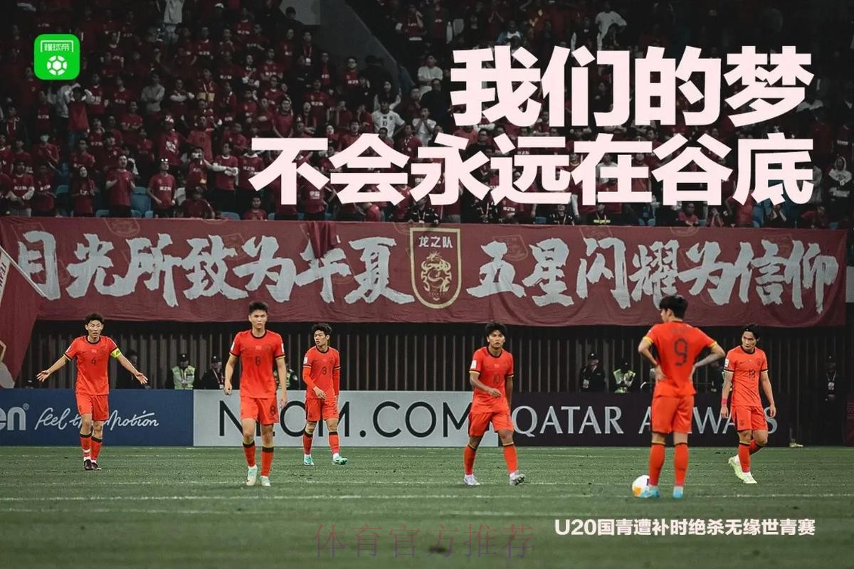 国青“新”势力,足球“疆”无界 国青“新”势力,足球“疆”无界