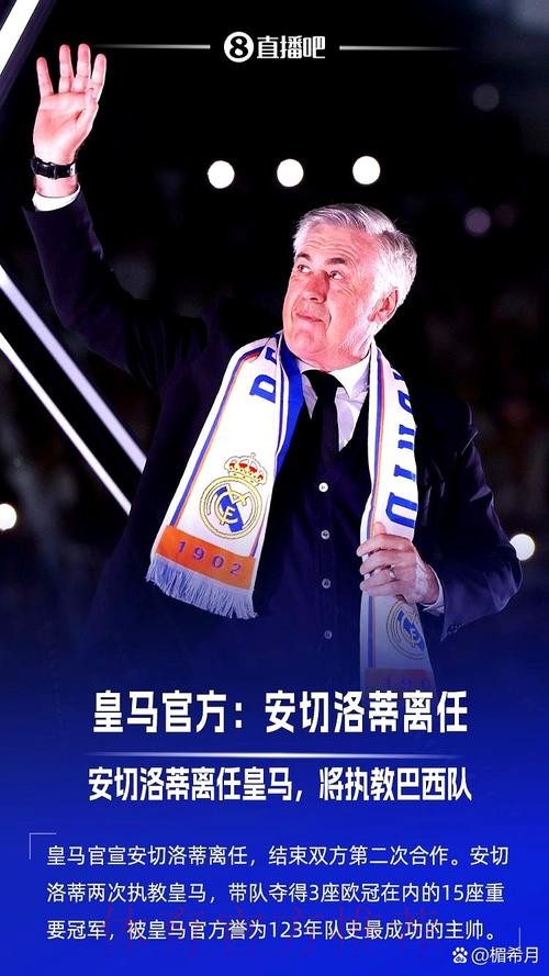 安帅无意辞职&会和皇马协商 他知道需要深层改革